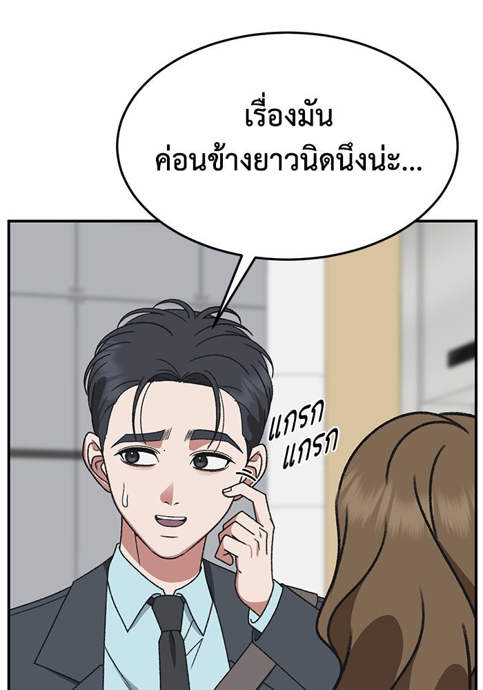ช่วยเปลี่ยนฉันที - หน้า 10