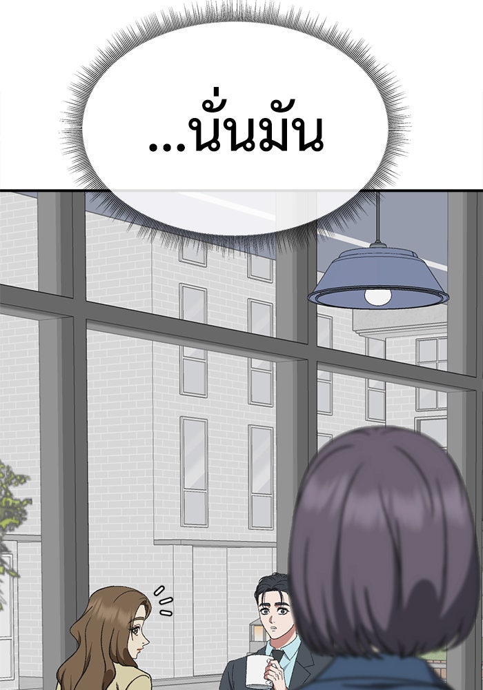 ช่วยเปลี่ยนฉันที - หน้า 103