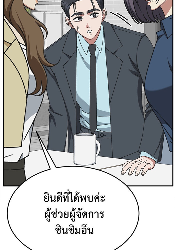 ช่วยเปลี่ยนฉันที - หน้า 110