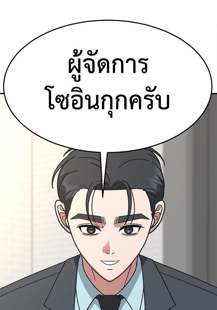 ช่วยเปลี่ยนฉันที - หน้า 115