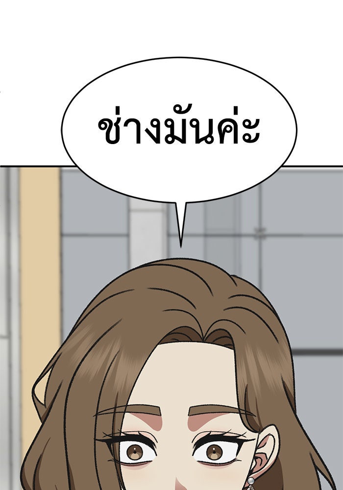ช่วยเปลี่ยนฉันที - หน้า 12