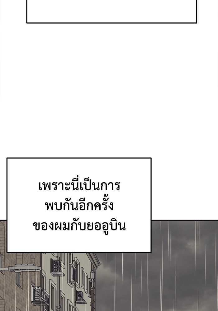 ช่วยเปลี่ยนฉันที - หน้า 121