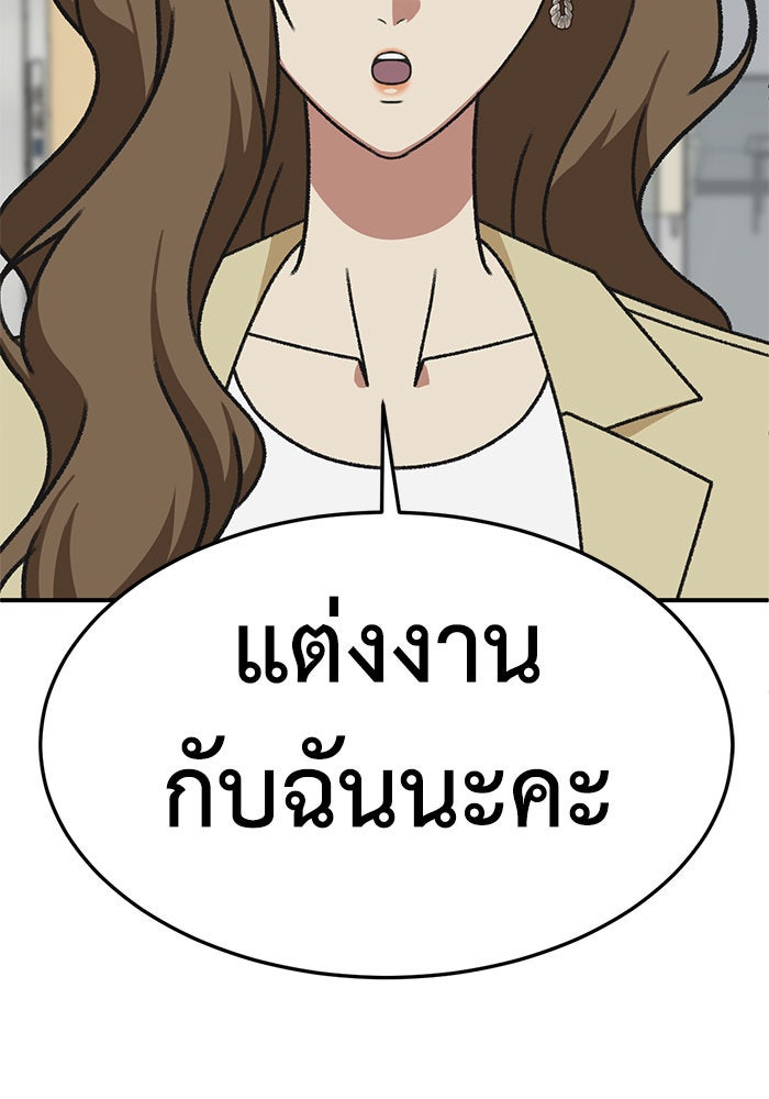 ช่วยเปลี่ยนฉันที - หน้า 13