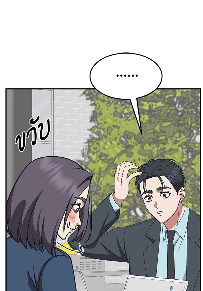 ช่วยเปลี่ยนฉันที - หน้า 136