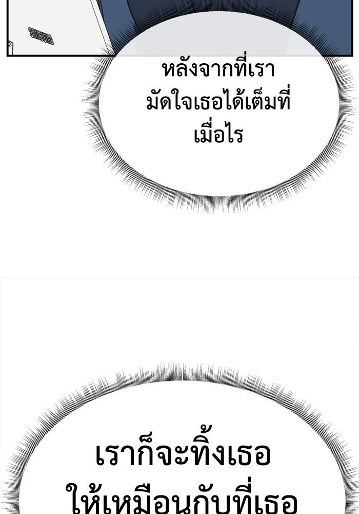 ช่วยเปลี่ยนฉันที - หน้า 145