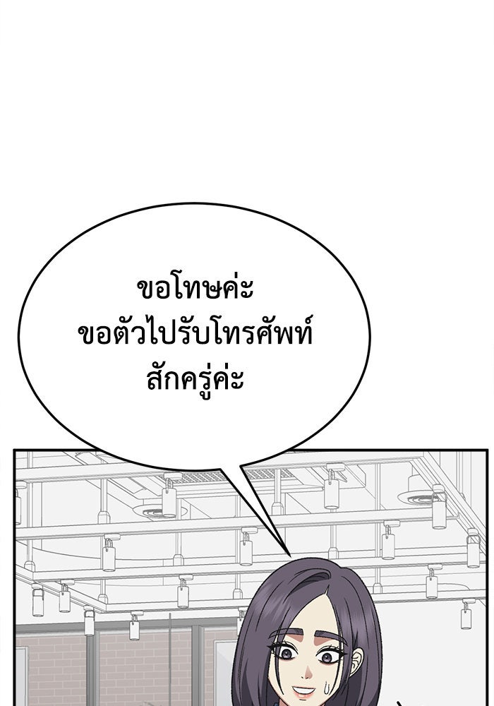 ช่วยเปลี่ยนฉันที - หน้า 149
