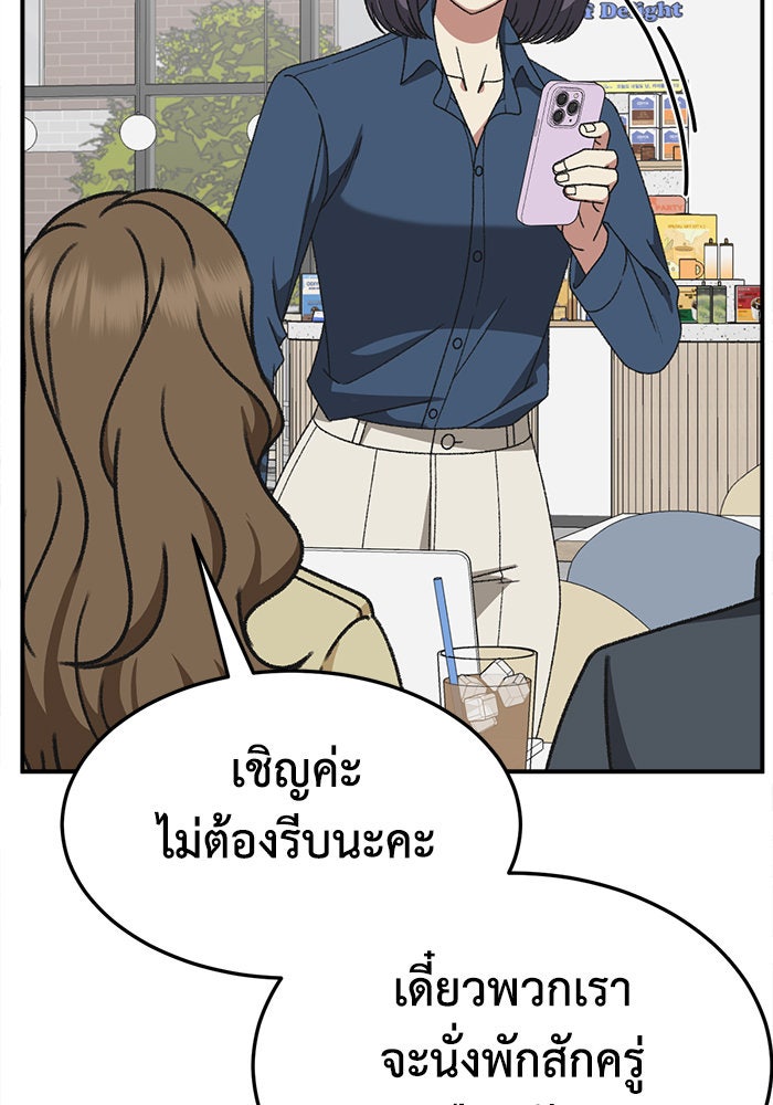 ช่วยเปลี่ยนฉันที - หน้า 150