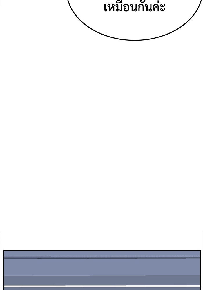 ช่วยเปลี่ยนฉันที - หน้า 151
