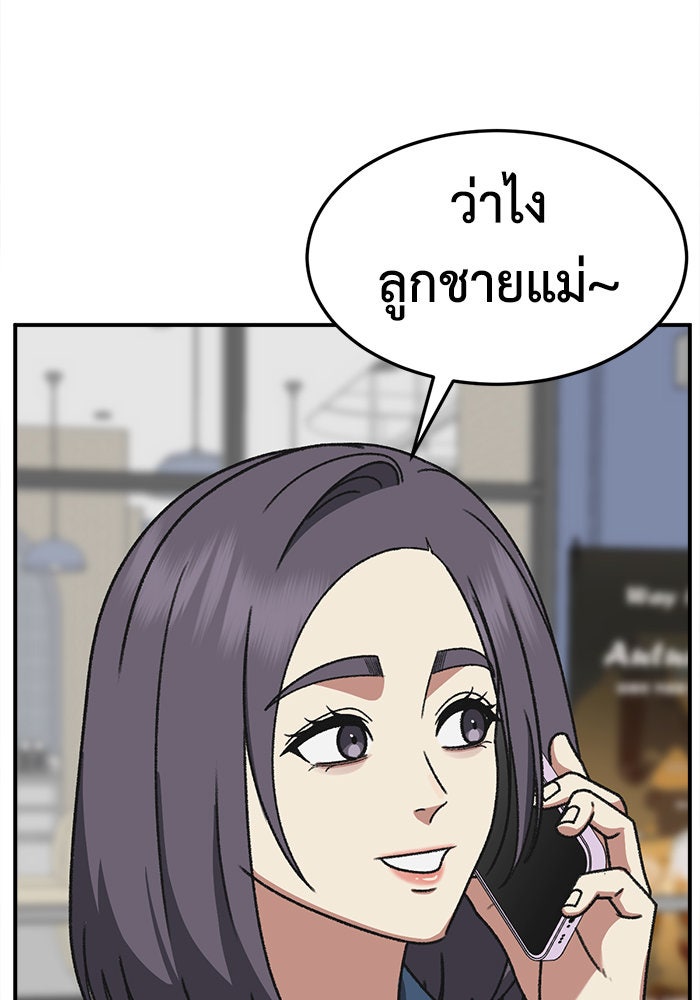 ช่วยเปลี่ยนฉันที - หน้า 153
