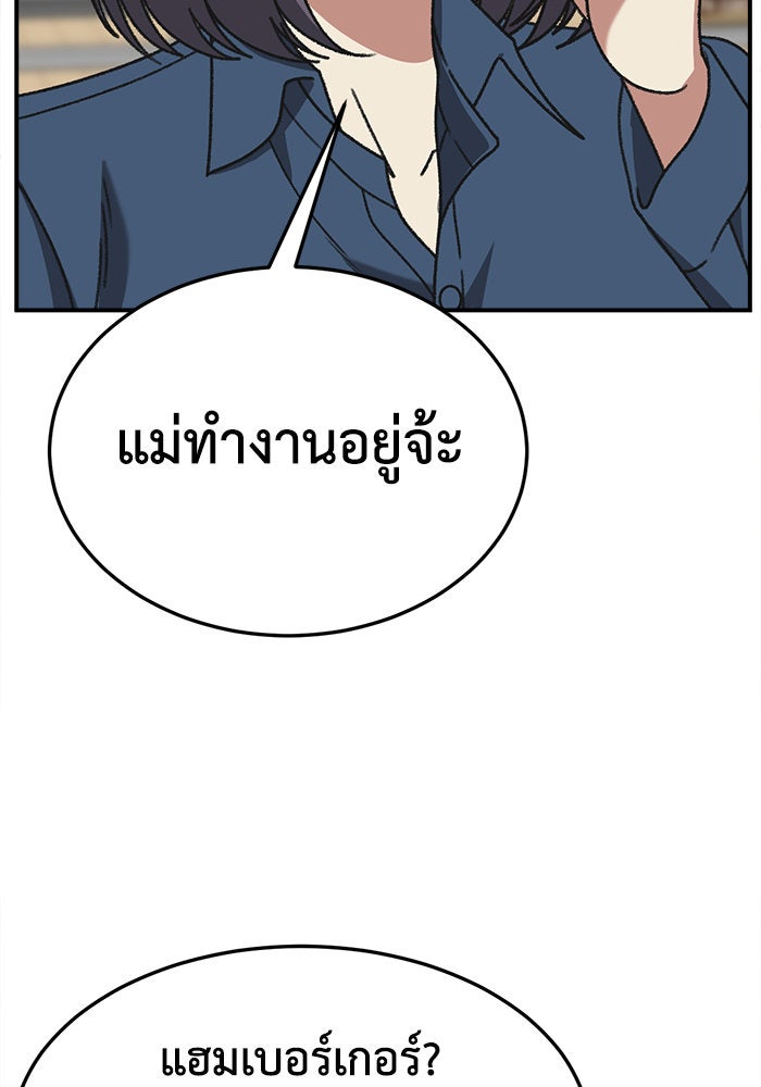 ช่วยเปลี่ยนฉันที - หน้า 154