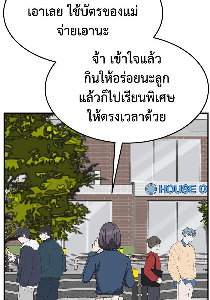 ช่วยเปลี่ยนฉันที - หน้า 155