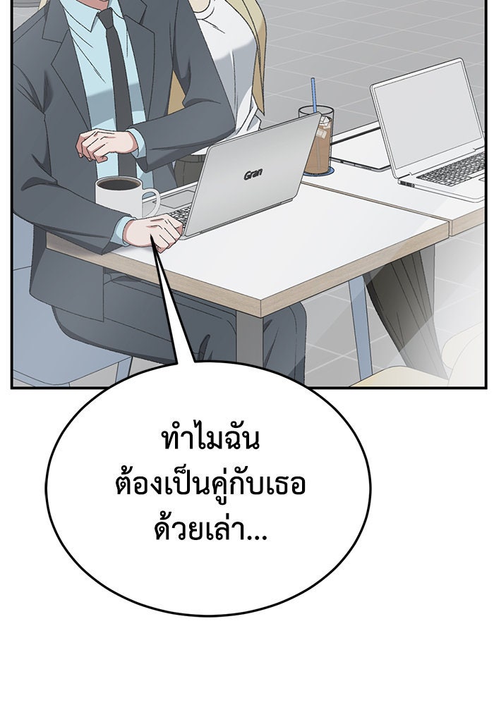 ช่วยเปลี่ยนฉันที - หน้า 159