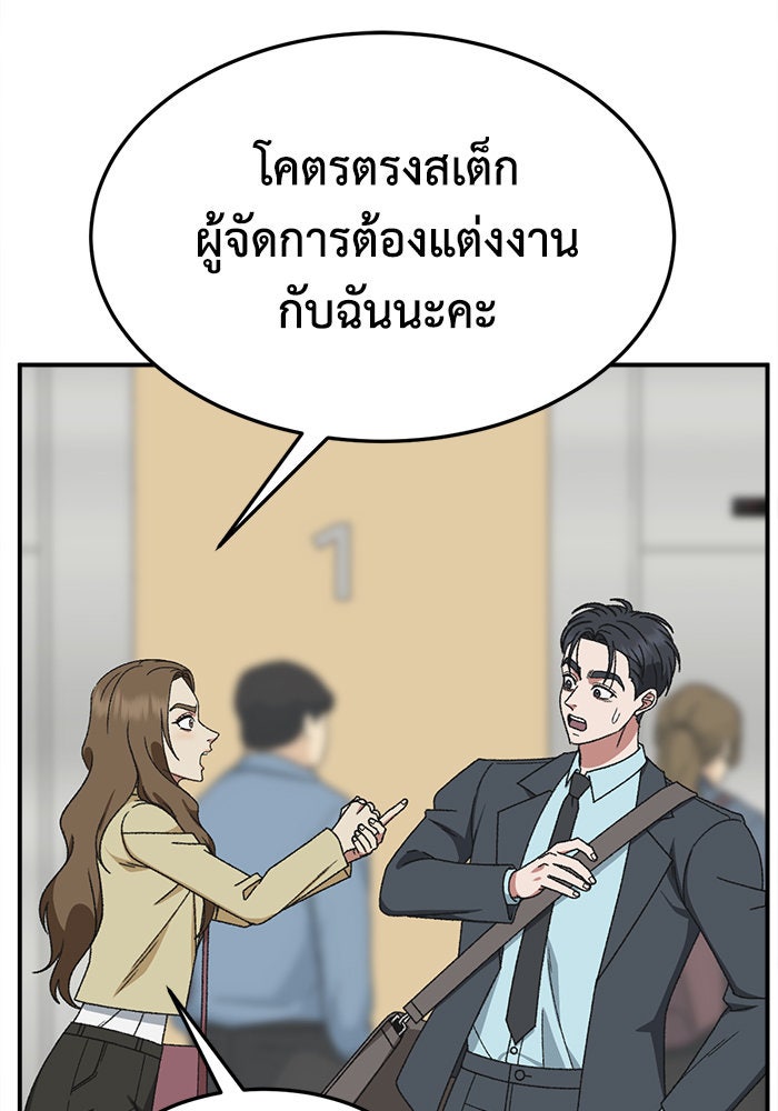 ช่วยเปลี่ยนฉันที - หน้า 16