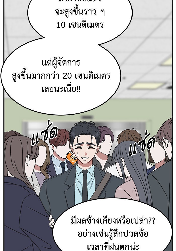ช่วยเปลี่ยนฉันที - หน้า 21