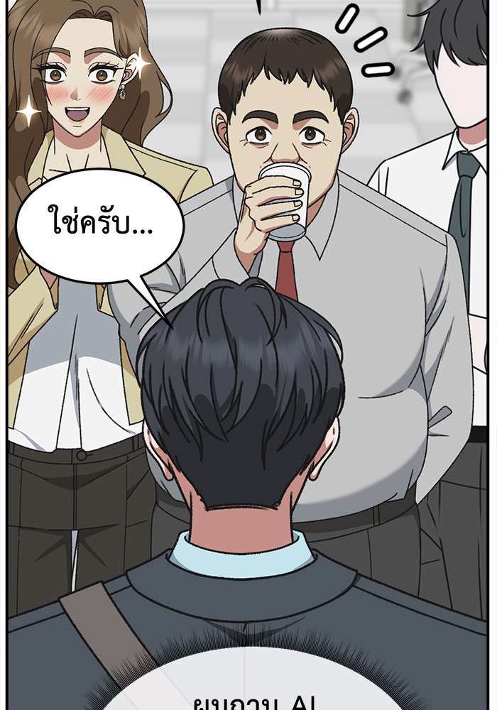 ช่วยเปลี่ยนฉันที - หน้า 25