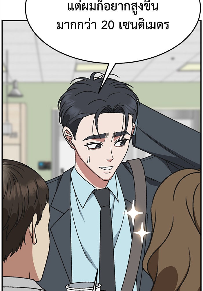 ช่วยเปลี่ยนฉันที - หน้า 27