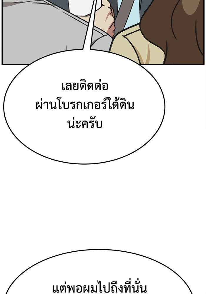 ช่วยเปลี่ยนฉันที - หน้า 28
