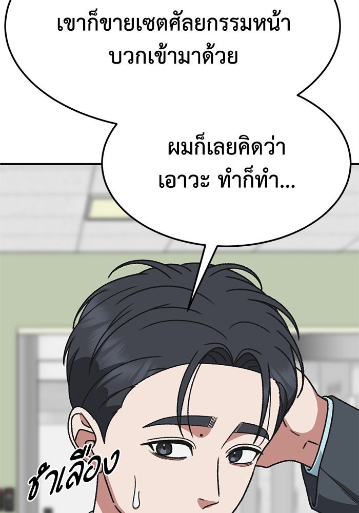 ช่วยเปลี่ยนฉันที - หน้า 29