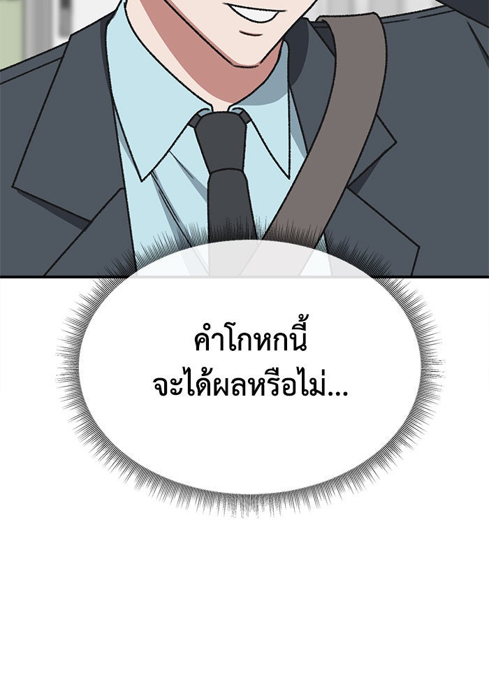 ช่วยเปลี่ยนฉันที - หน้า 30