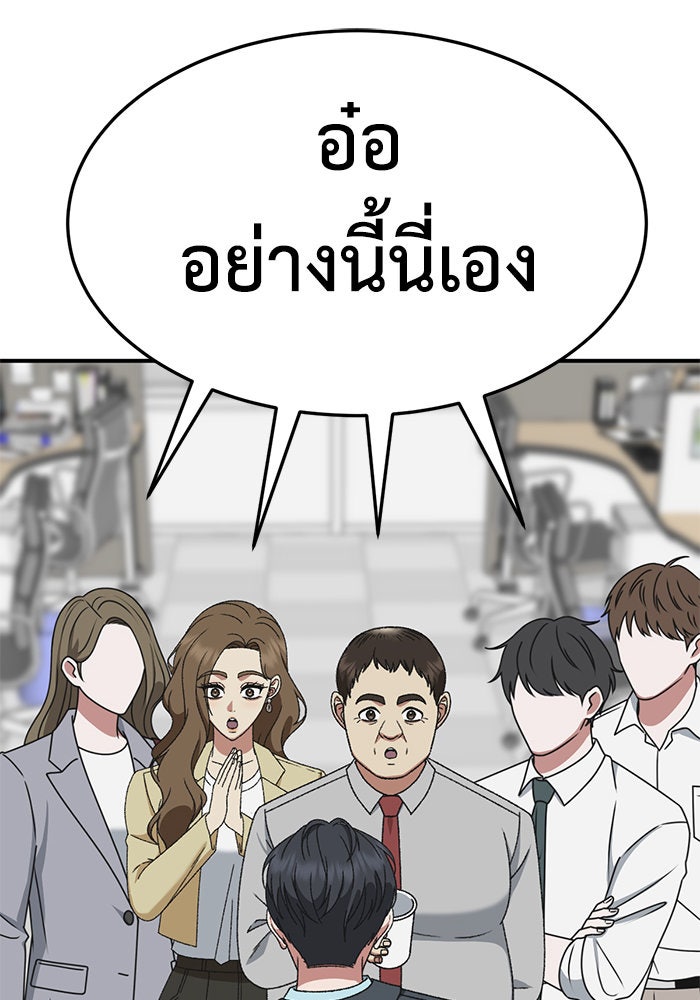 ช่วยเปลี่ยนฉันที - หน้า 31
