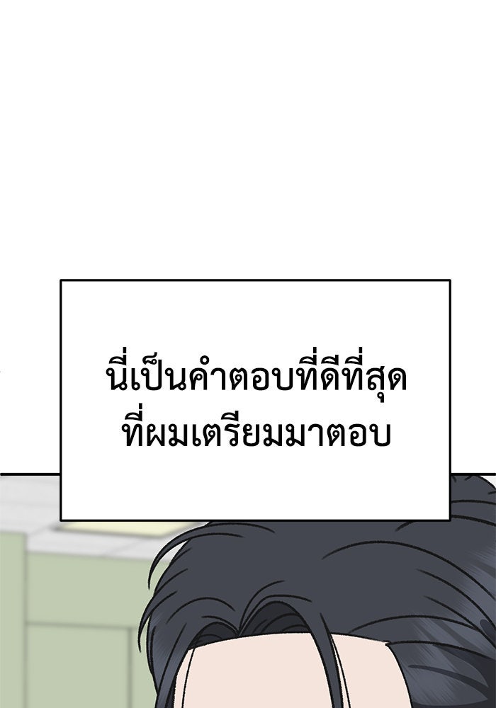 ช่วยเปลี่ยนฉันที - หน้า 37