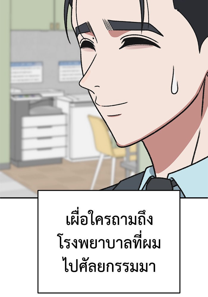 ช่วยเปลี่ยนฉันที - หน้า 38
