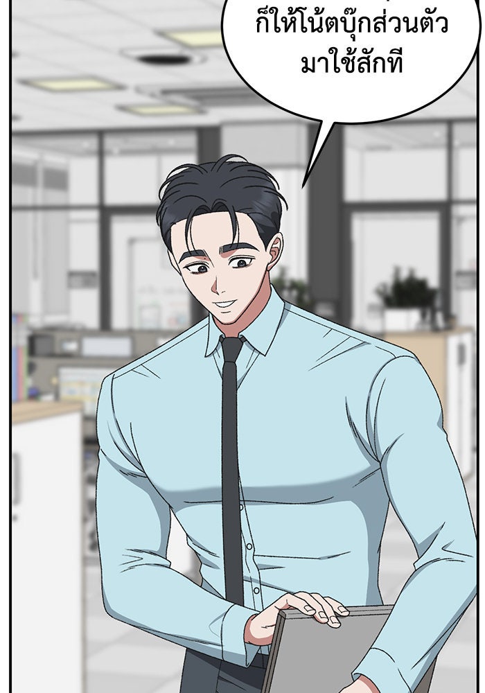 ช่วยเปลี่ยนฉันที - หน้า 44