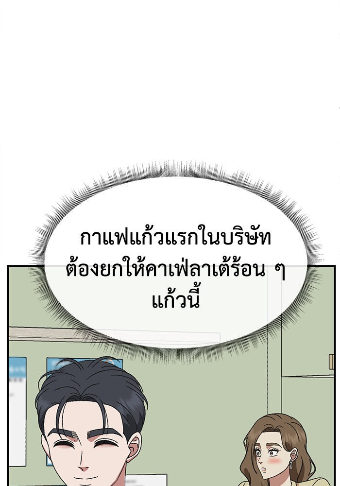ช่วยเปลี่ยนฉันที - หน้า 54