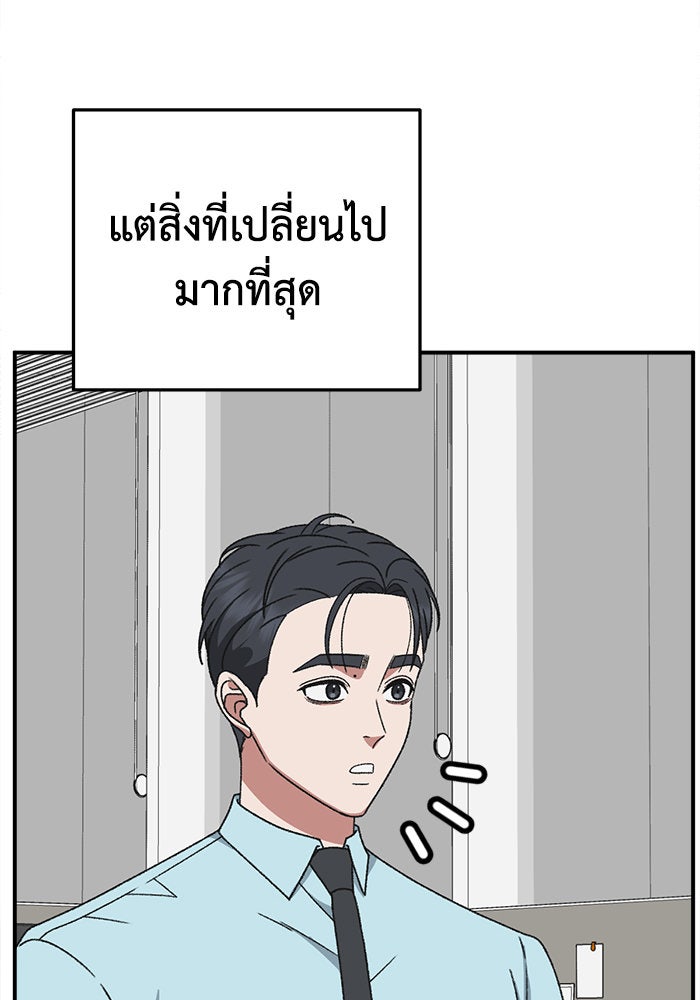 ช่วยเปลี่ยนฉันที - หน้า 56