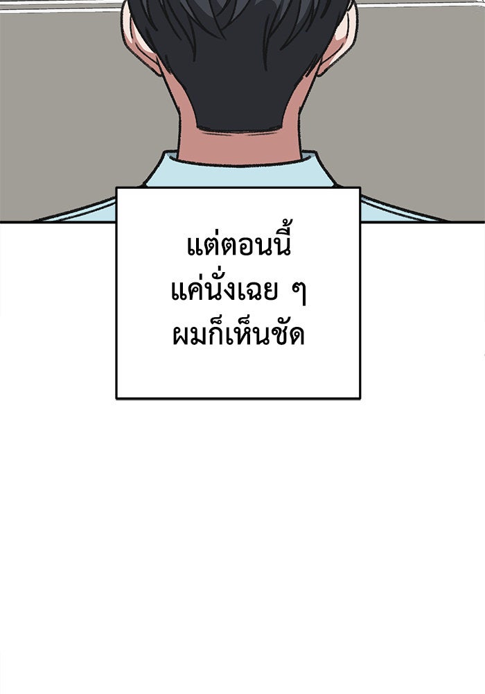 ช่วยเปลี่ยนฉันที - หน้า 59