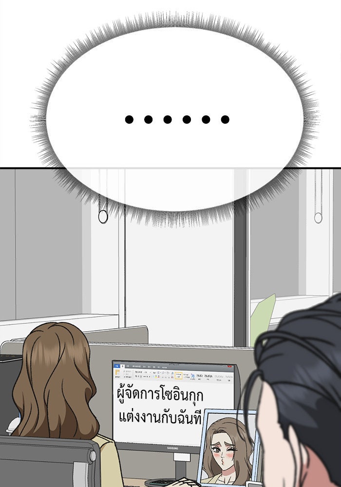 ช่วยเปลี่ยนฉันที - หน้า 62