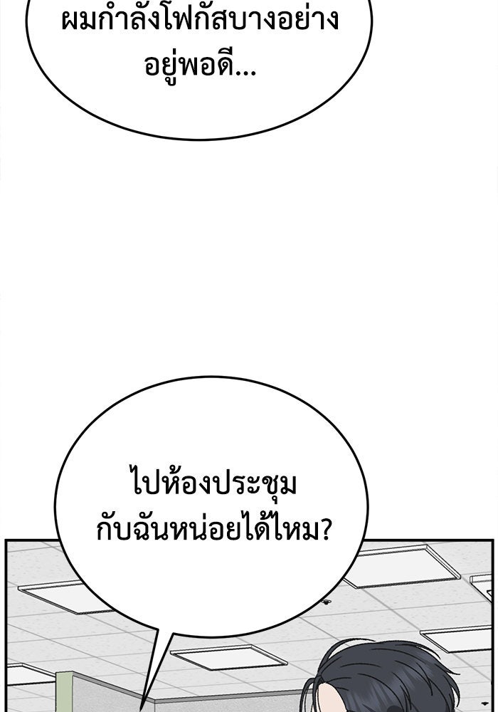 ช่วยเปลี่ยนฉันที - หน้า 67