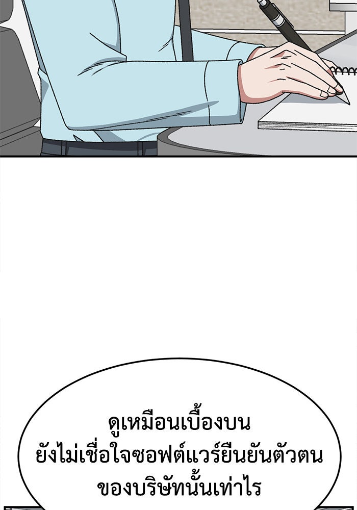 ช่วยเปลี่ยนฉันที - หน้า 75