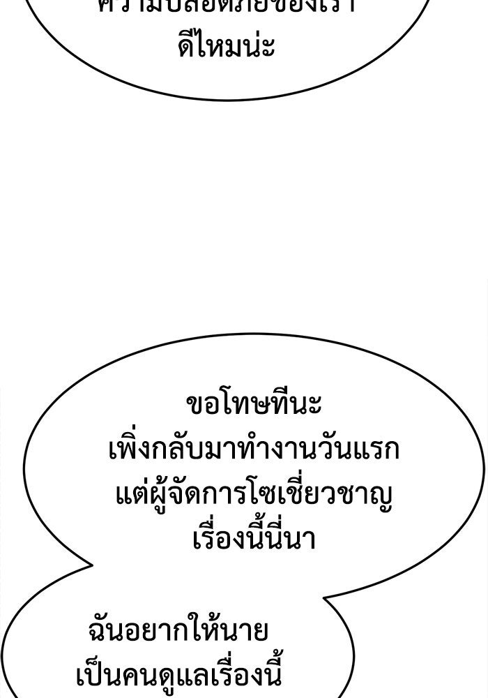 ช่วยเปลี่ยนฉันที - หน้า 77
