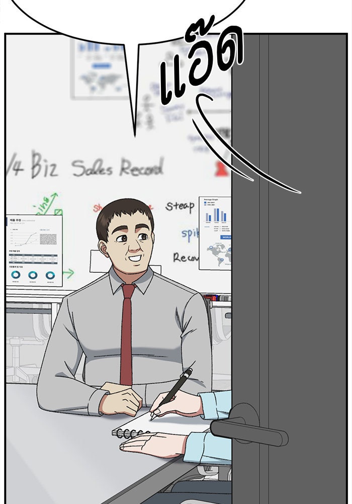 ช่วยเปลี่ยนฉันที - หน้า 78