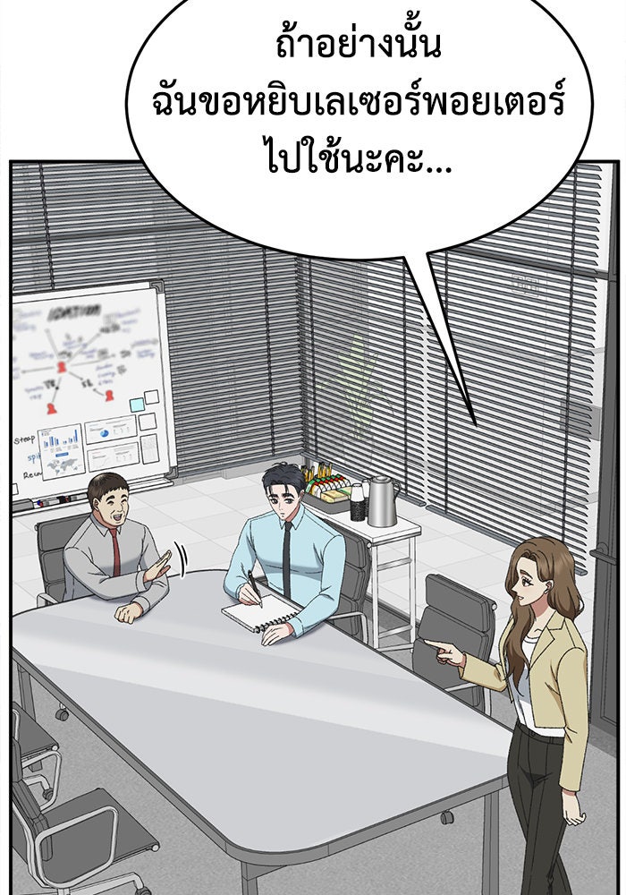 ช่วยเปลี่ยนฉันที - หน้า 82
