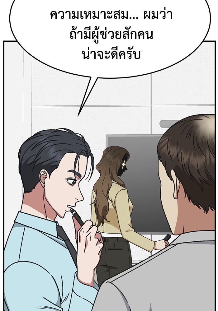 ช่วยเปลี่ยนฉันที - หน้า 84