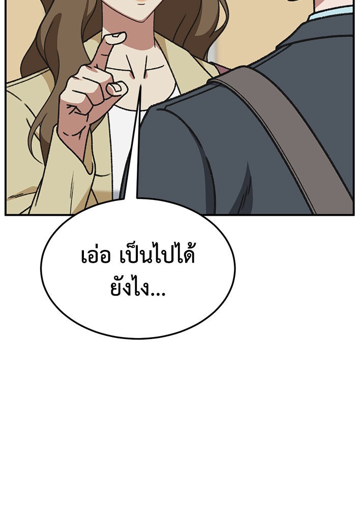ช่วยเปลี่ยนฉันที - หน้า 9
