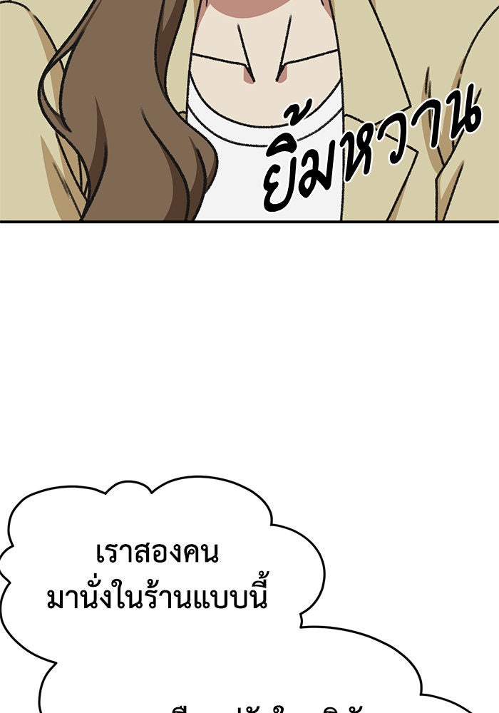 ช่วยเปลี่ยนฉันที - หน้า 94