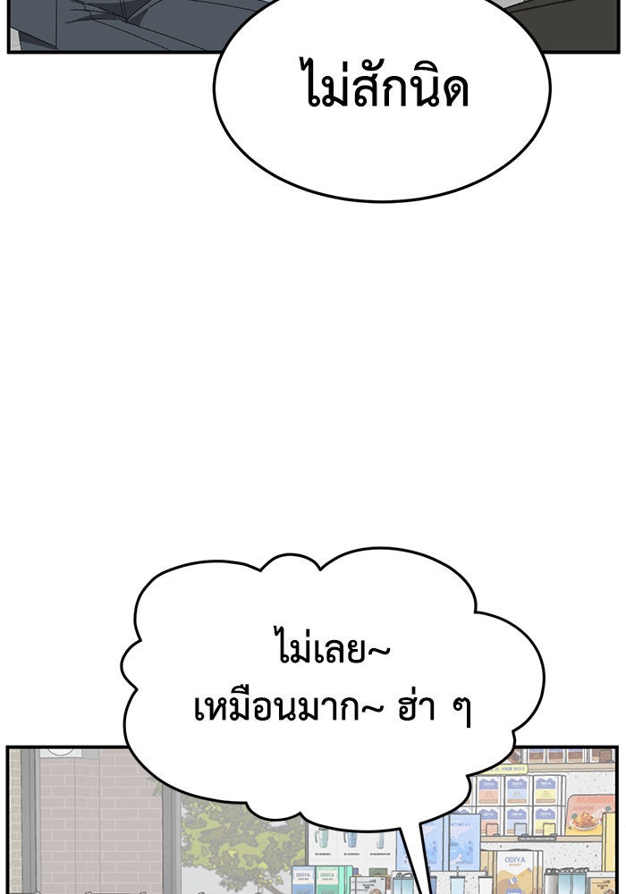 ช่วยเปลี่ยนฉันที - หน้า 96