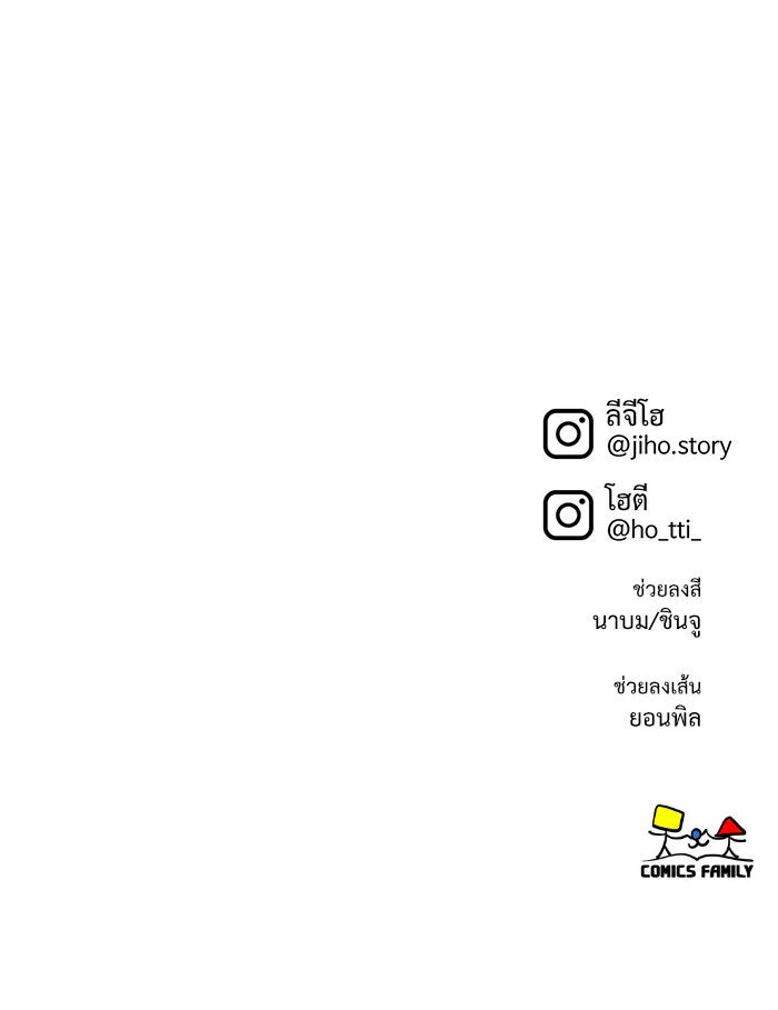 ช่วยเปลี่ยนฉันที - หน้า 151
