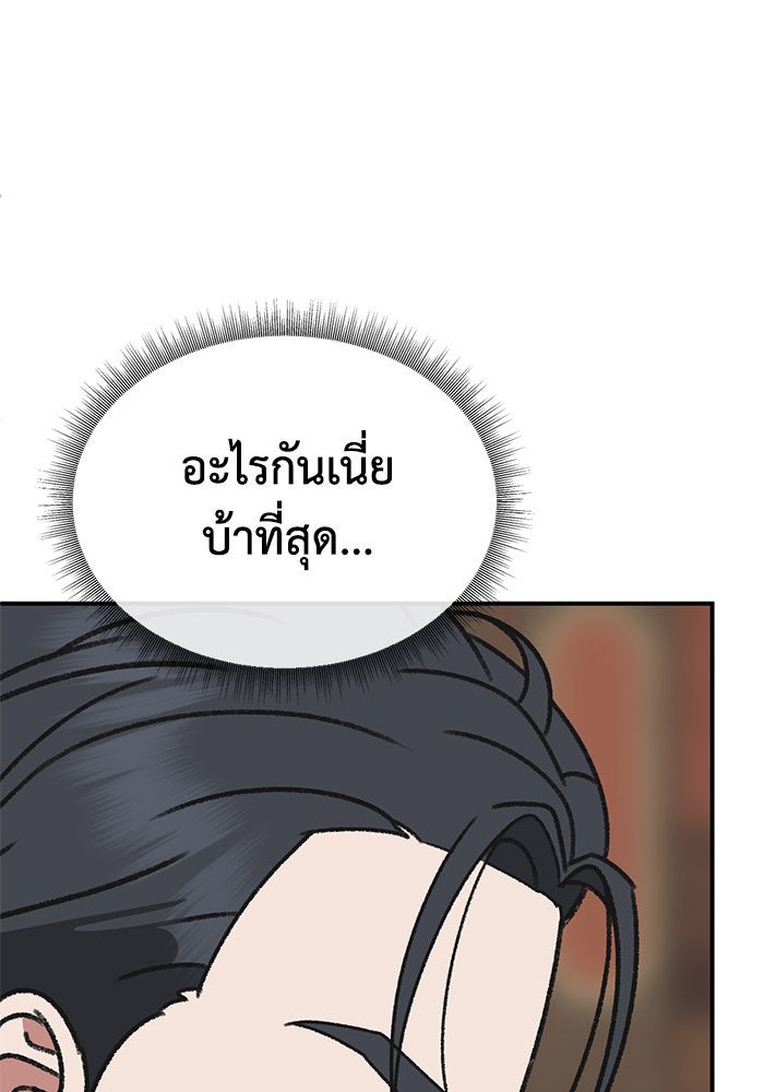 ช่วยเปลี่ยนฉันที - หน้า 33
