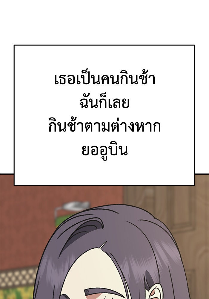 ช่วยเปลี่ยนฉันที - หน้า 41