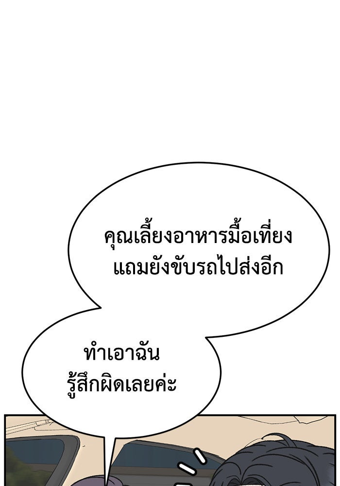 ช่วยเปลี่ยนฉันที - หน้า 45