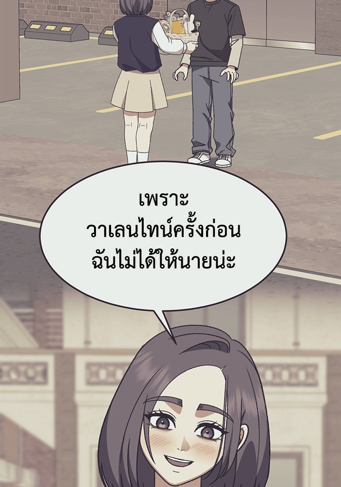 ช่วยเปลี่ยนฉันที - หน้า 52