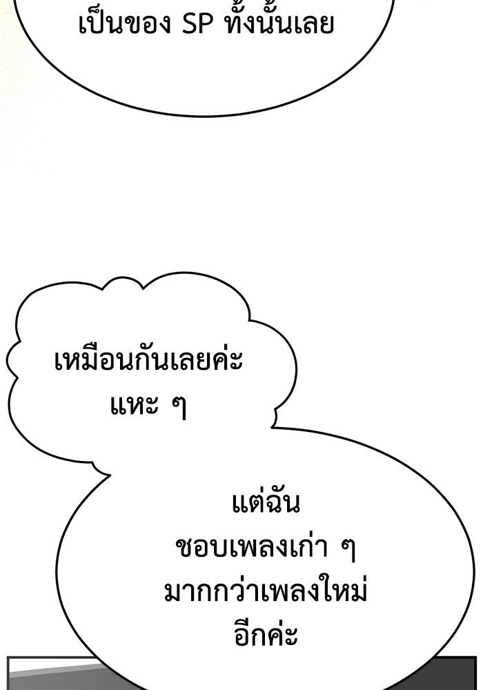 ช่วยเปลี่ยนฉันที - หน้า 63