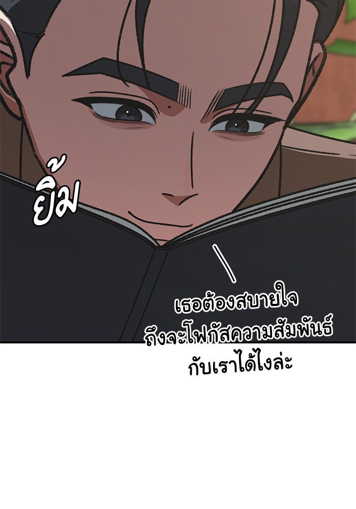 ช่วยเปลี่ยนฉันที - หน้า 7