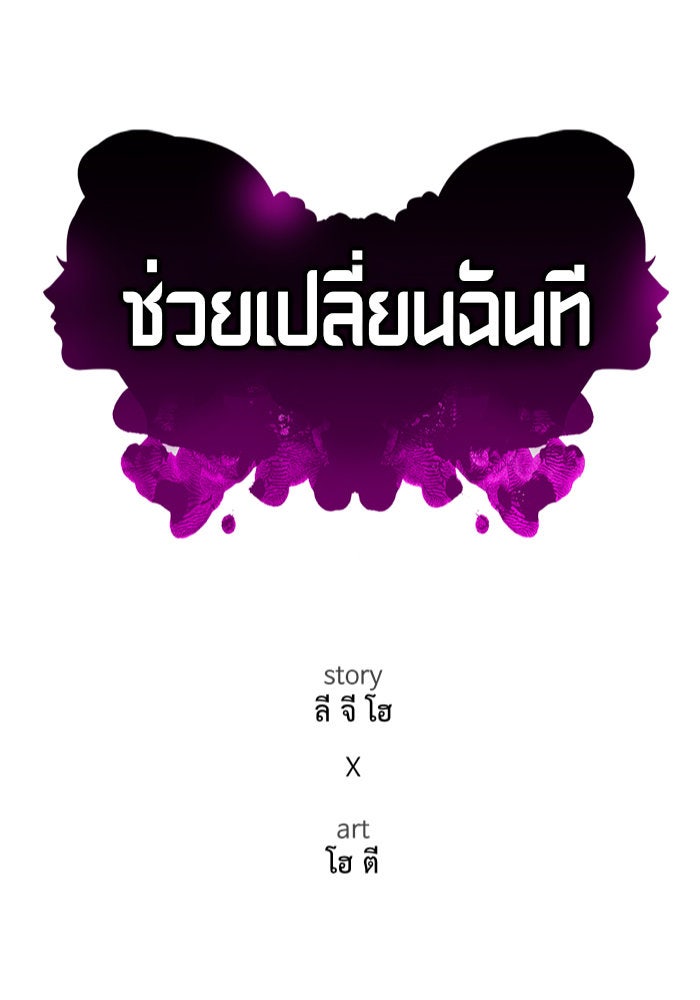 ช่วยเปลี่ยนฉันที - หน้า 72