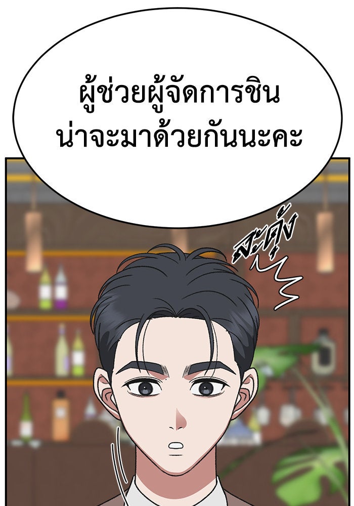 ช่วยเปลี่ยนฉันที - หน้า 8