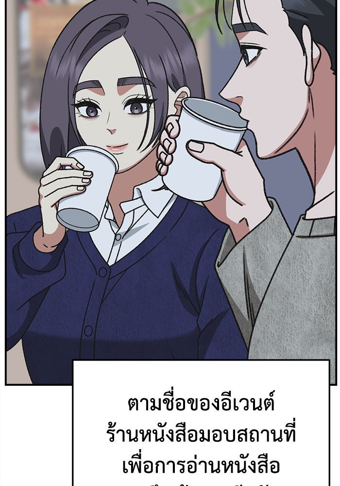 ช่วยเปลี่ยนฉันที - หน้า 85